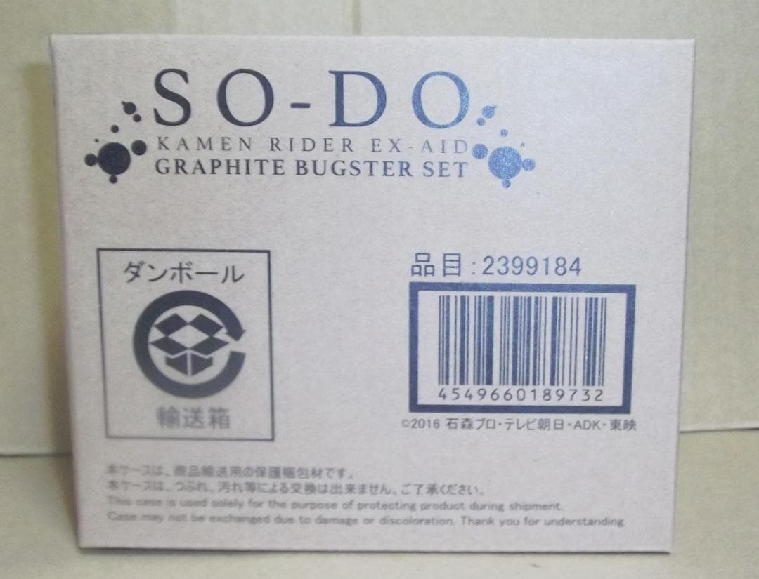 装動 仮面ライダーエグゼイド グラファイトバグスター セット 最終値下げ
