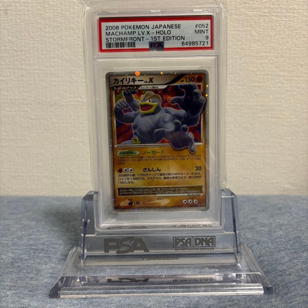 PSA9 カイリキーLV.X 1ST 破空の激闘 DP6 052/092