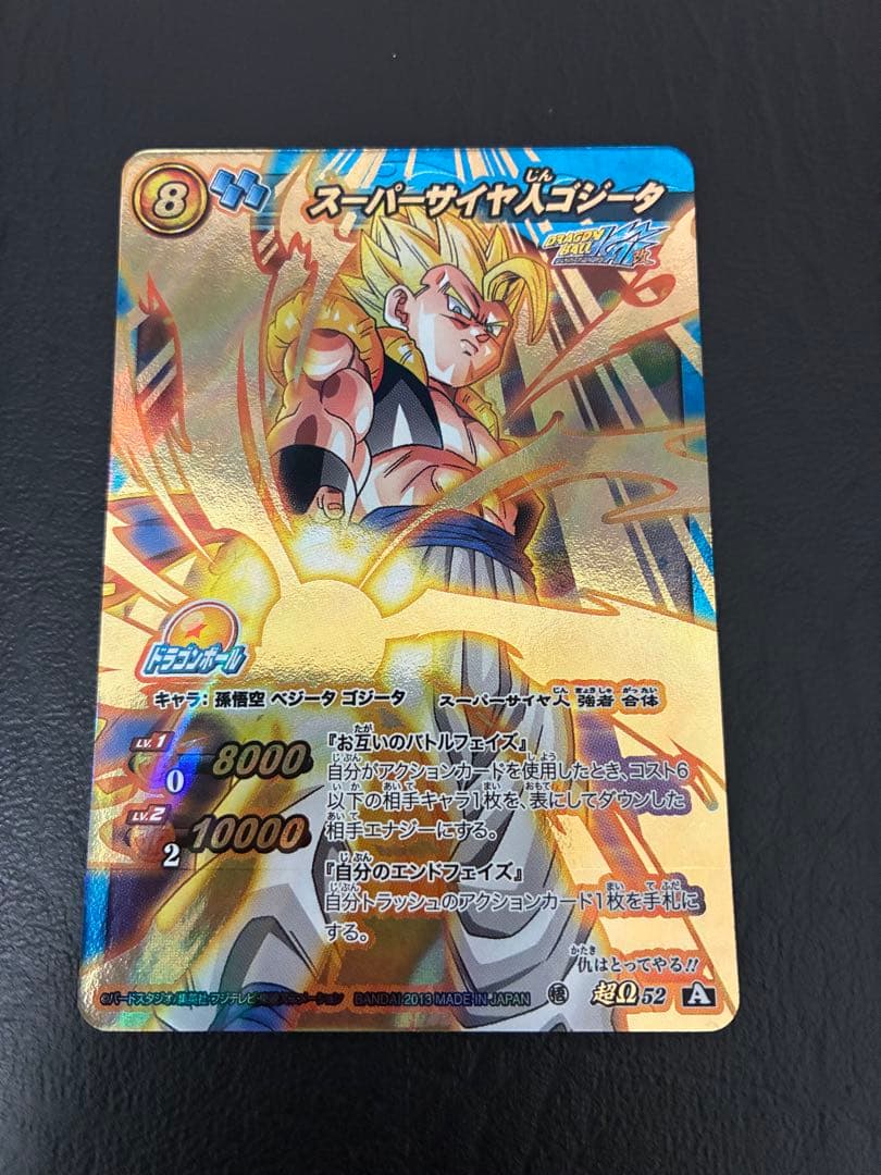 ミラバトドラゴンボール スーパーサイヤ人ゴジータ　超Ω 1枚