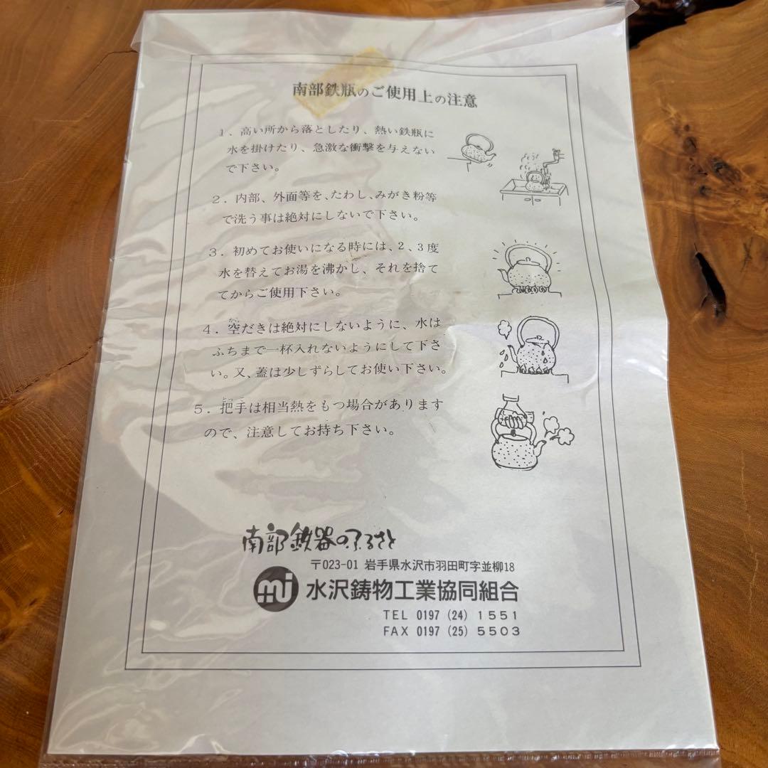 本場 南部鉄器 鉄瓶