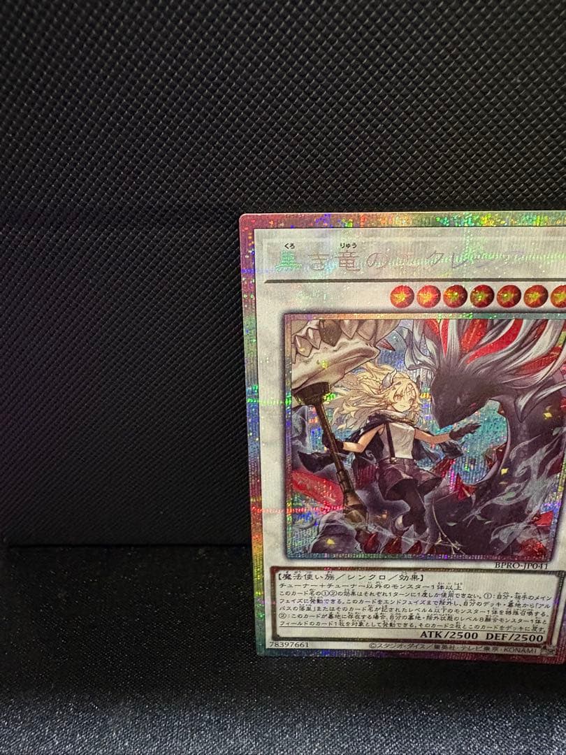 黒き竜のエクレシア