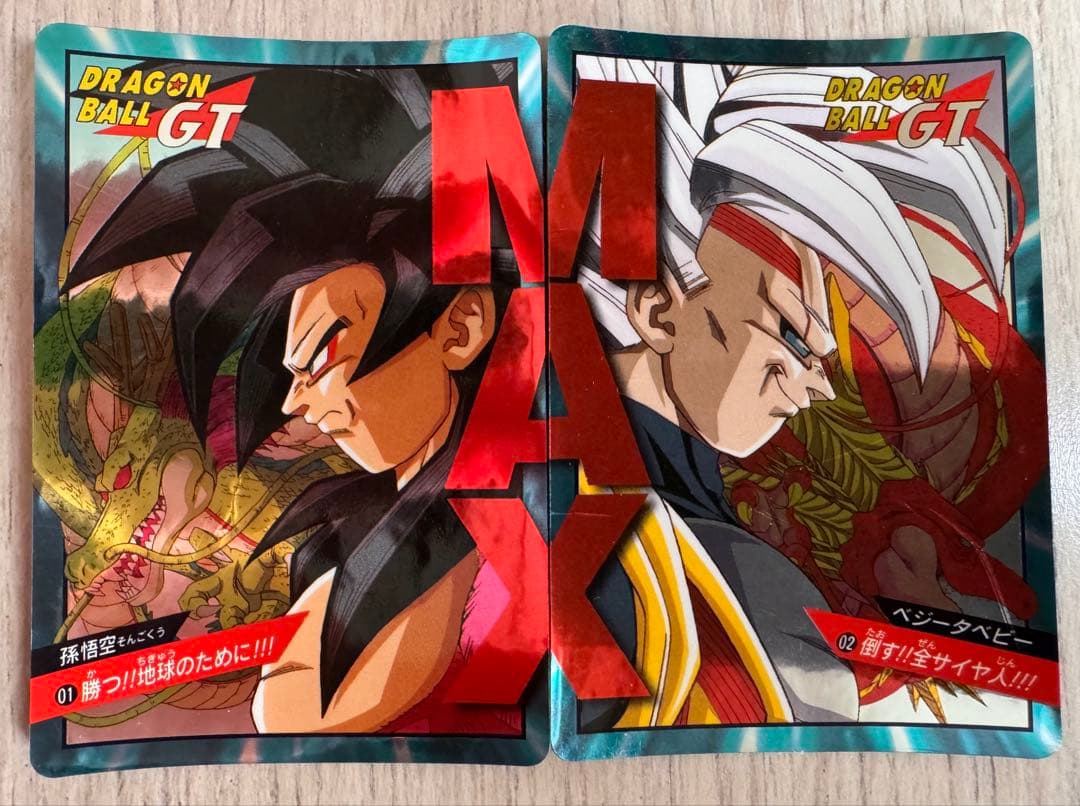 ドラゴンボールGT MAXトレーディングカード