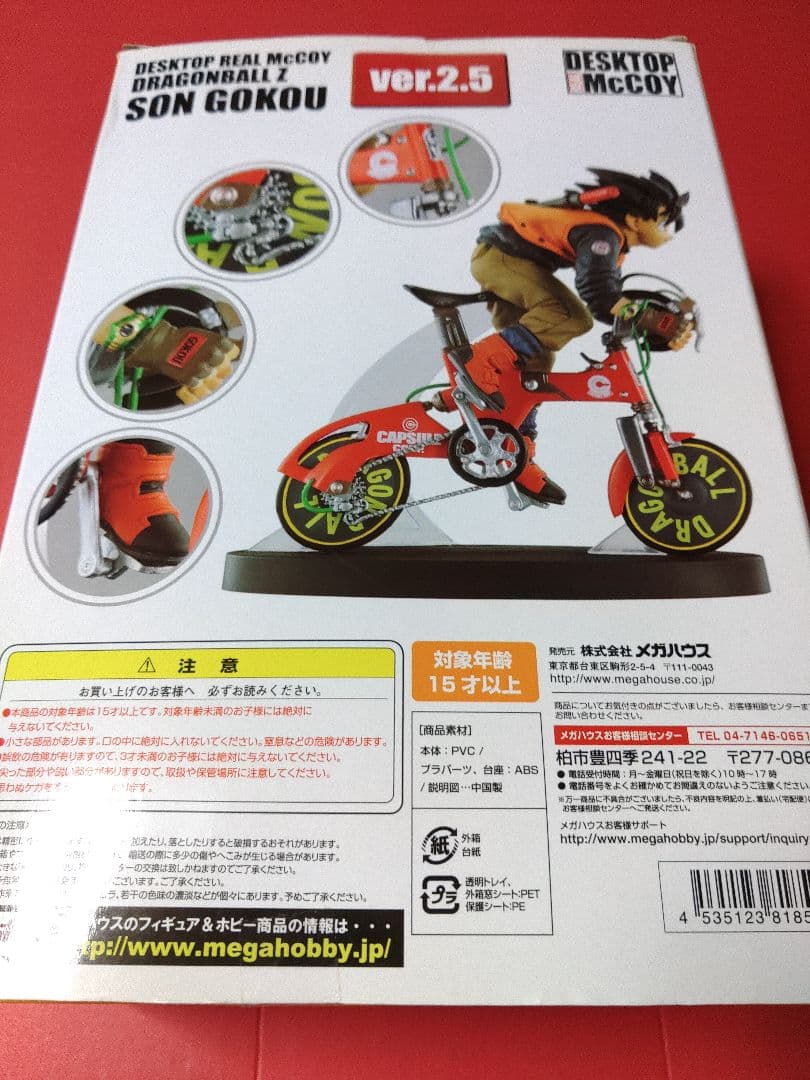 メガハウス　2.5 　 孫悟空　DRAGON BALL