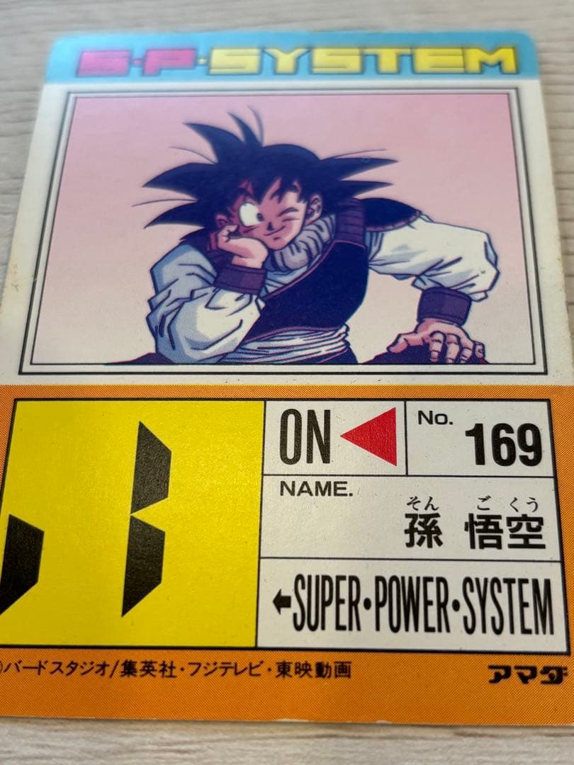 ドラゴンボールPPカード アマダ NO.631 帰ってきた悟空　デジタルプリズム