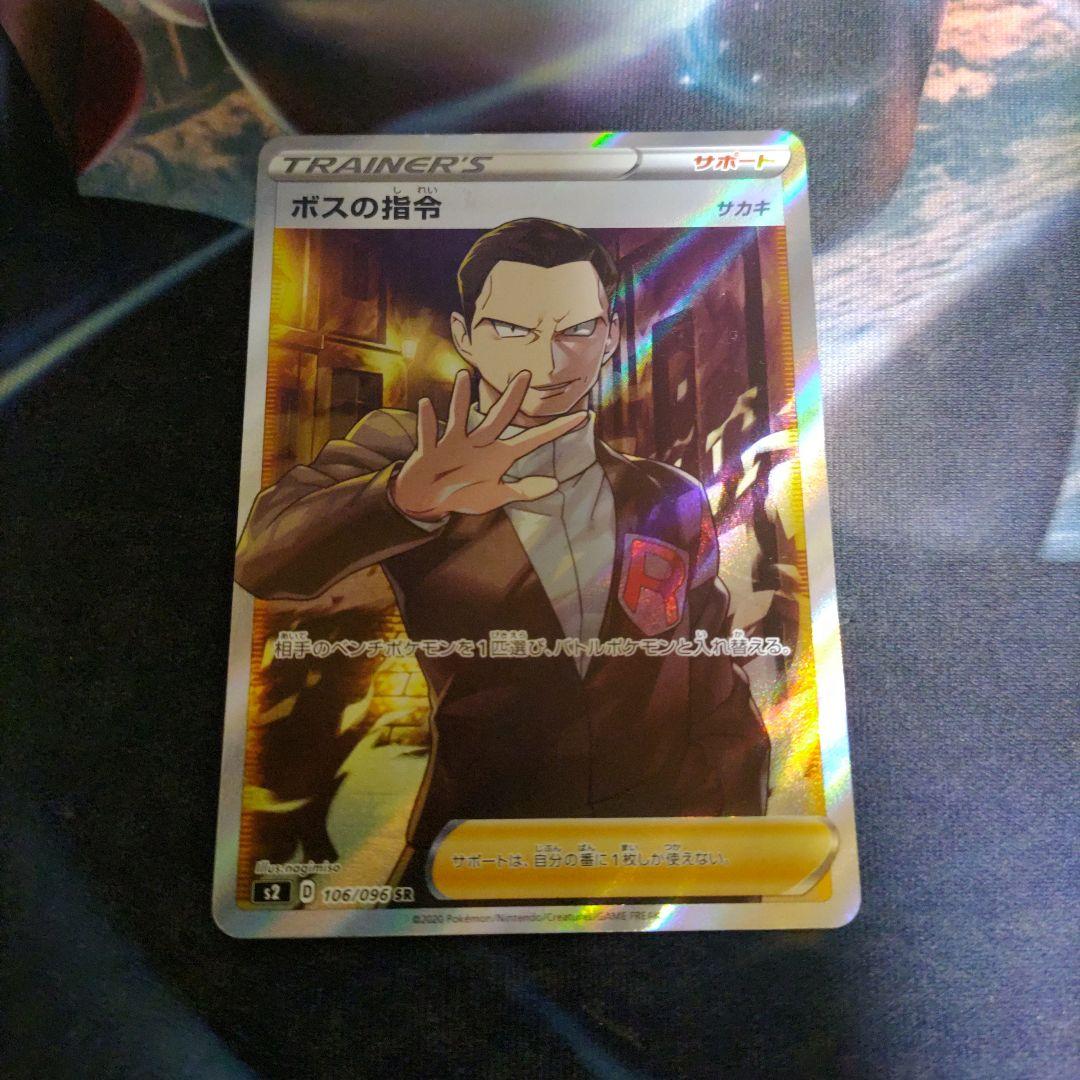 ボスの司令 サカキ SR 1枚