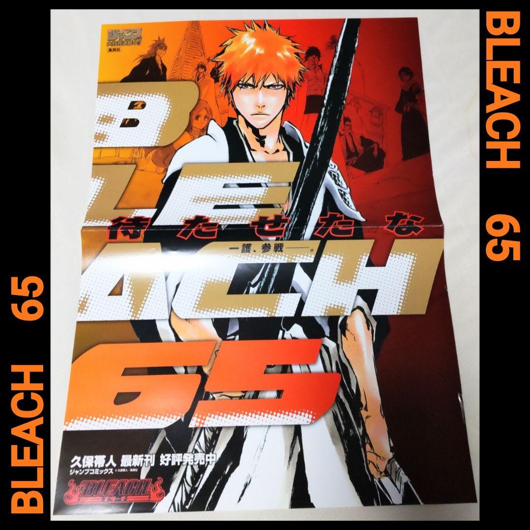 BLEACH 65 ポスター⑥