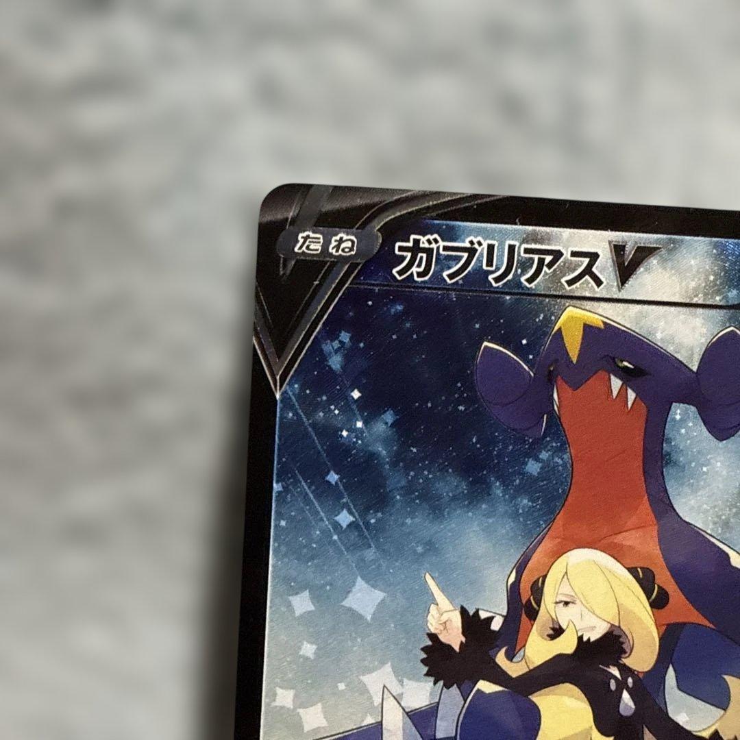 ガブリアスV CSR S9a バトルリージョン 084/067