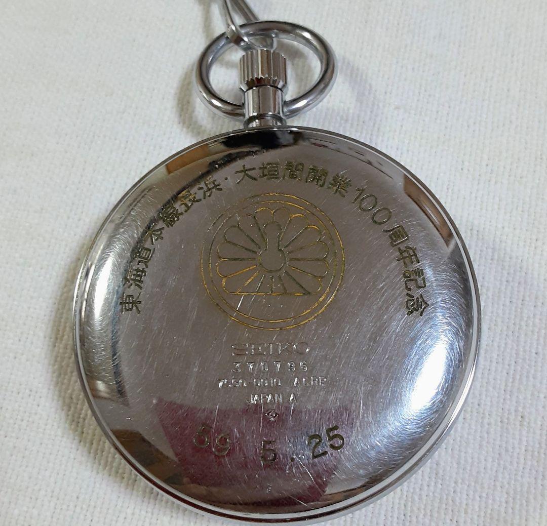 SEIKO 諏訪1983年製　懐中時計 長浜・大垣間開業１００周年記念鉄道時計