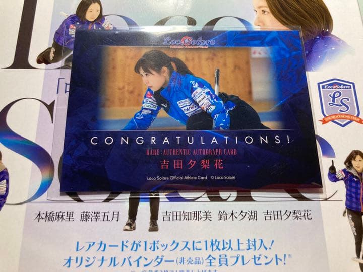 吉田夕梨花30枚限定 直筆サインカード ロコ・ソラーレ～軌跡～