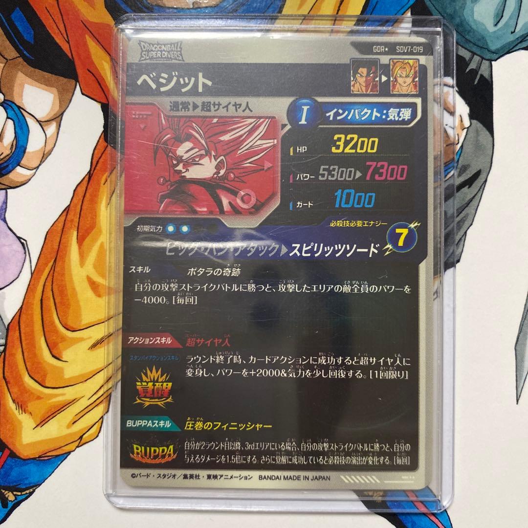 ドラゴンボール　ダイバーズ SDV7-019 ベジット パラレル