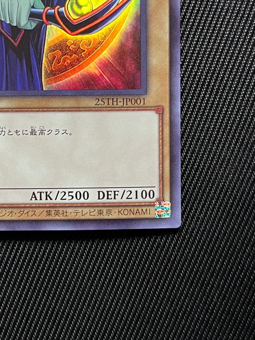 遊戯王　ブラックマジシャン　ウルトラレア スペシャルイラスト　抽選　開封品