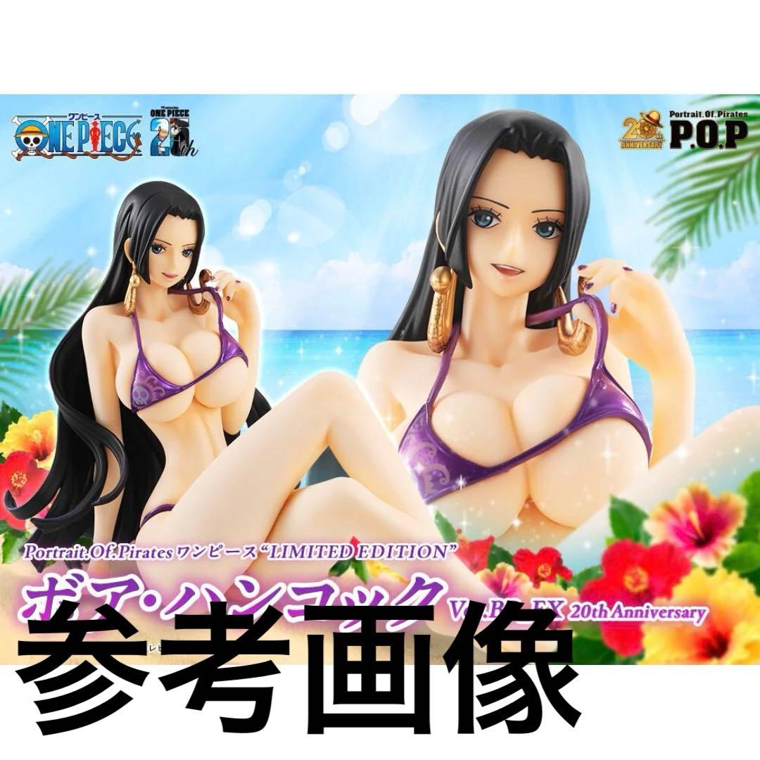 POP ONE PIECE ワンピース　フィギュア　ＢＢ ハンコック　20th