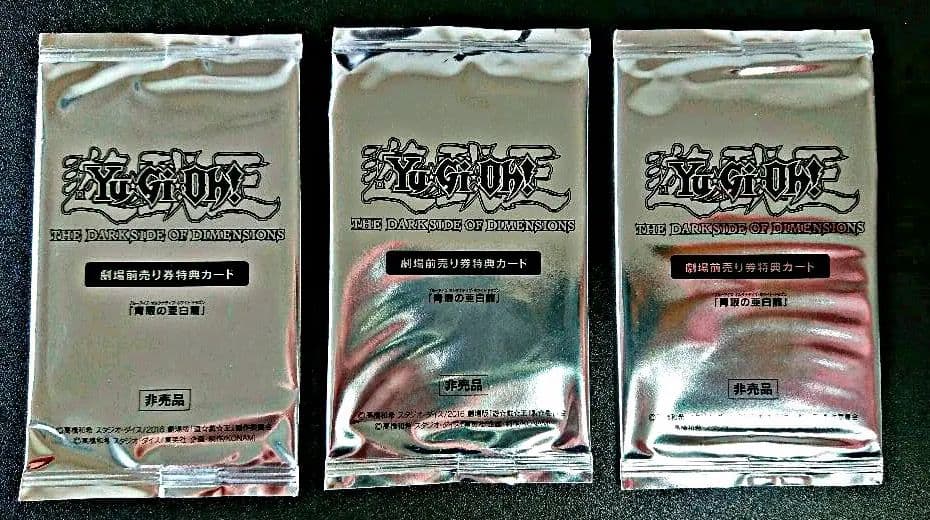 遊戯王　未開封　青眼の亜白龍　映画　ブルーアイズオルタナティブホワイトドラゴン
