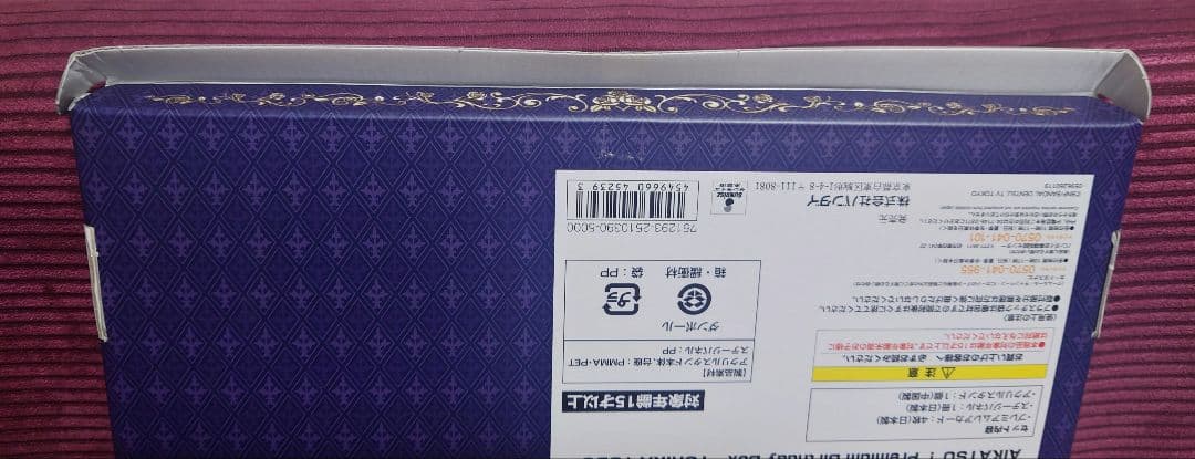 AIKATSU! Premium Birthday Box 藤堂ユリカ