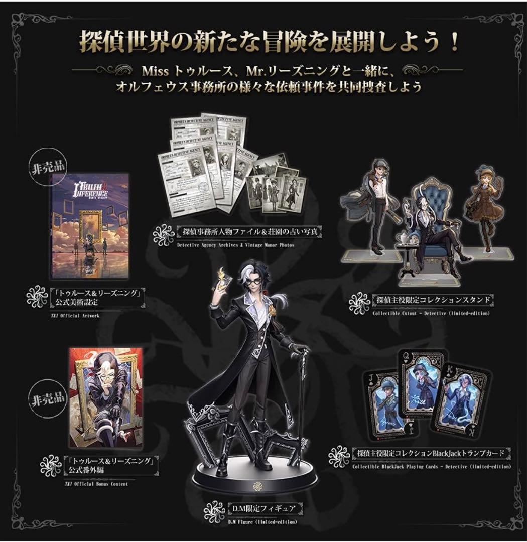 identityV 第五人格 オフラインパック 3周年 特別豪華版