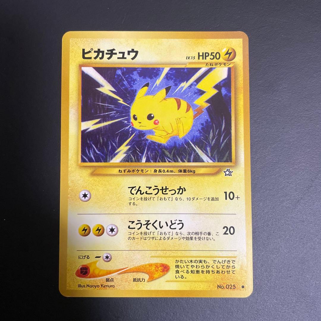 ピカチュウ　旧裏　でんこうせっか