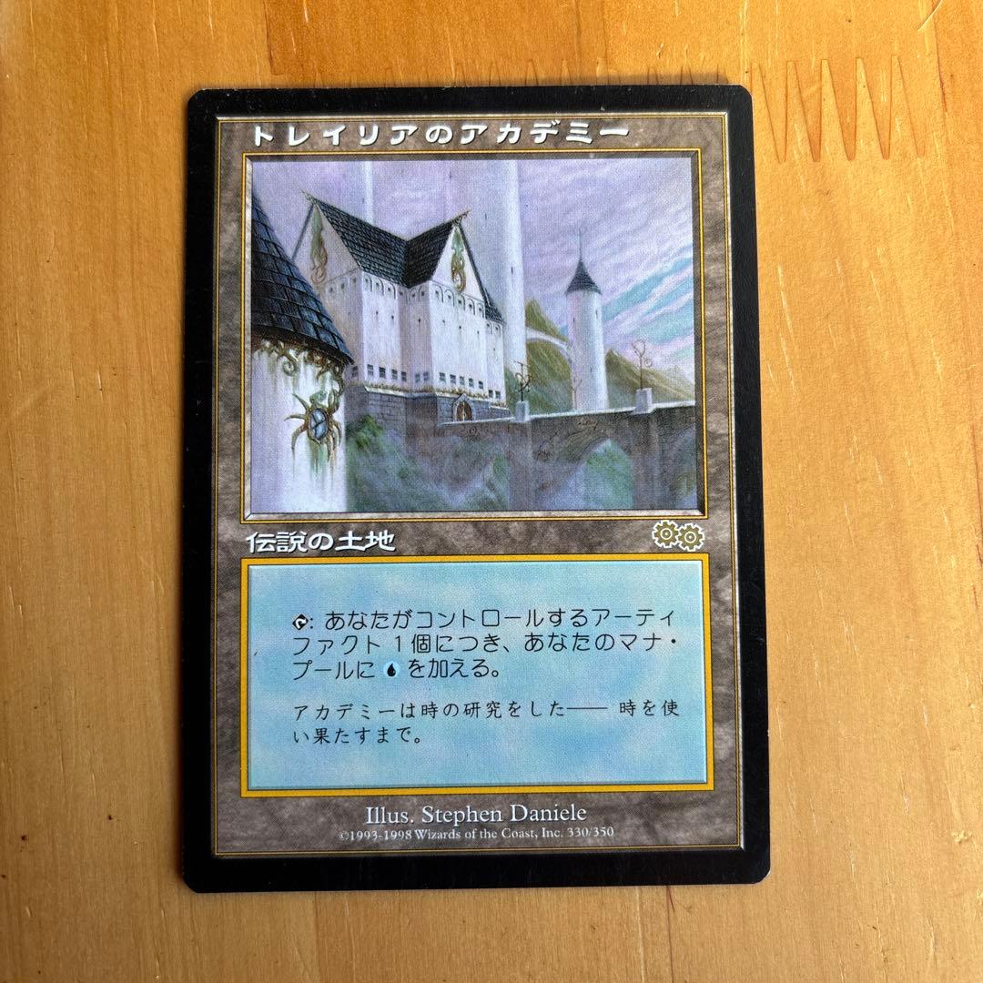 トレイリアのアカデミー 伝説の土地