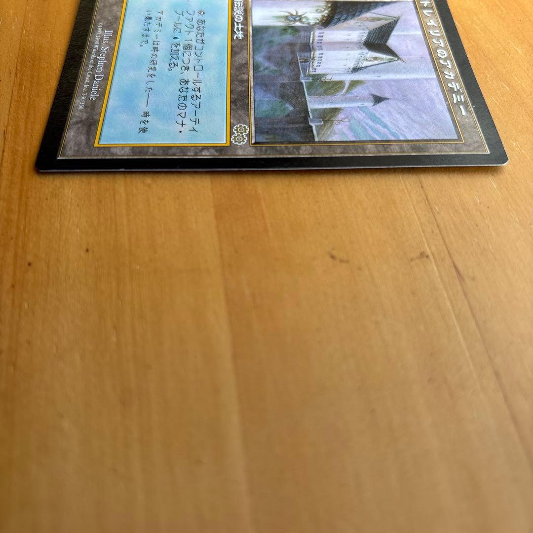 トレイリアのアカデミー 伝説の土地