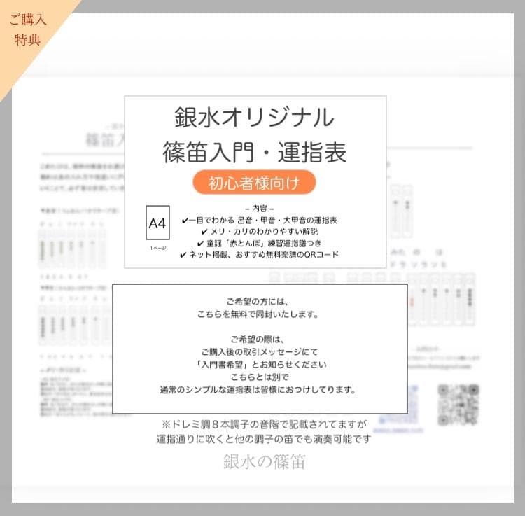 【篠笛六本調子　B♭管】唄物　ドレミ調　天地糸巻 　西洋音階　CMR6-140
