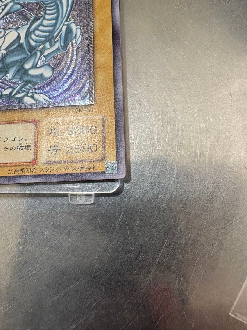 遊戯王 青眼の白龍 SM-51 レリーフ　レリブル