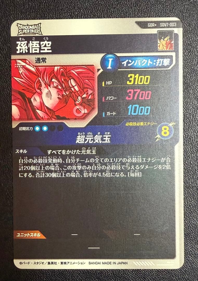 板*イ様 SDV7-003 パラレル　孫悟空 PUR魔人ブウ2枚付き 画像更新し