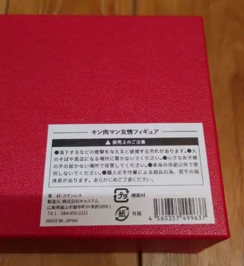 【限定450セット】入手困難　キン肉マン友情メタルフィギュア　新品