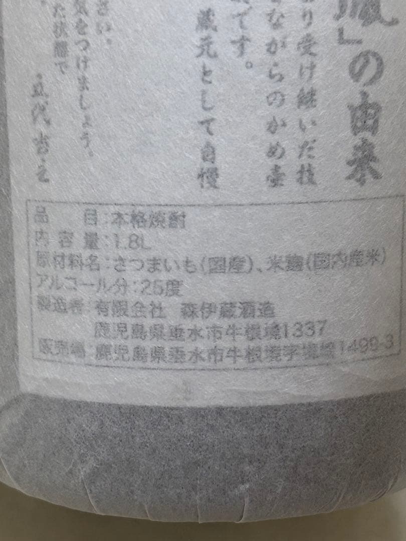 ☆森伊蔵　本格焼酎　1800ml☆（╹◡╹）
