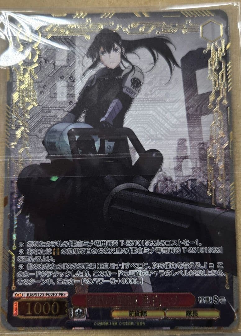 ヴァイスシュヴァルツ 怪獣の殲滅 亜白ミナ PR+　1枚