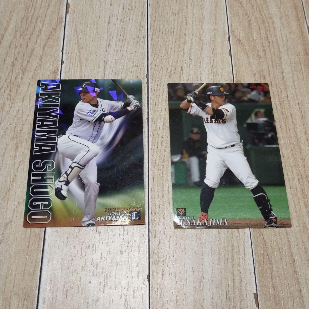 プロ野球 カード 秋山翔吾 中島宏之
