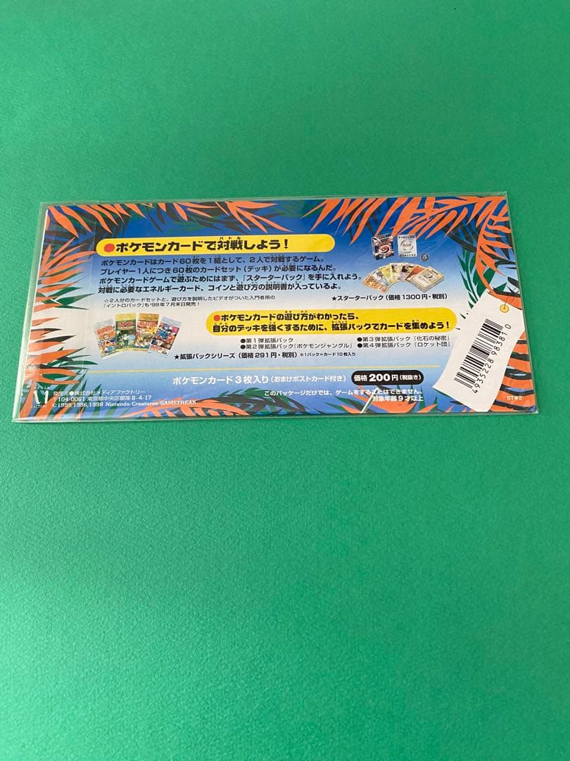 【未開封】良品　ポケモンカード　サザンアイランド　トロピカルアイランド　海辺