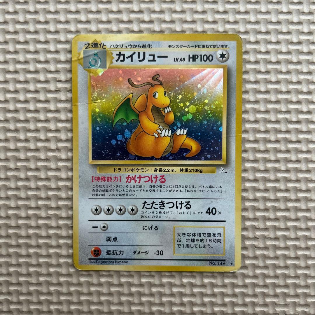 カイリュー ★ 第3弾拡張パック 化石の秘密