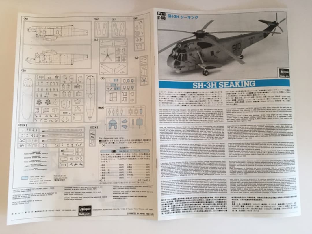 ハセガワ 1/48 アメリカ海軍 SH-3H シーキング プラモデル PT1
