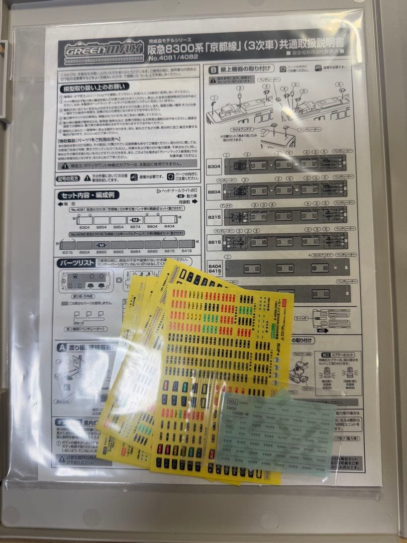阪急　8300系　3次車　6両　交差パンタグラフ　GM製