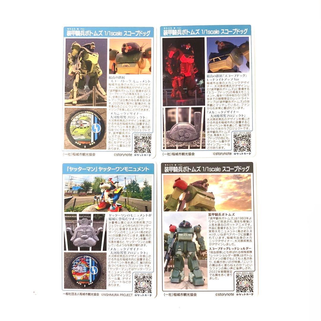 ロゲットカード　装甲騎兵ボトムズ スコープドッグ ヤッターワン(東京都)