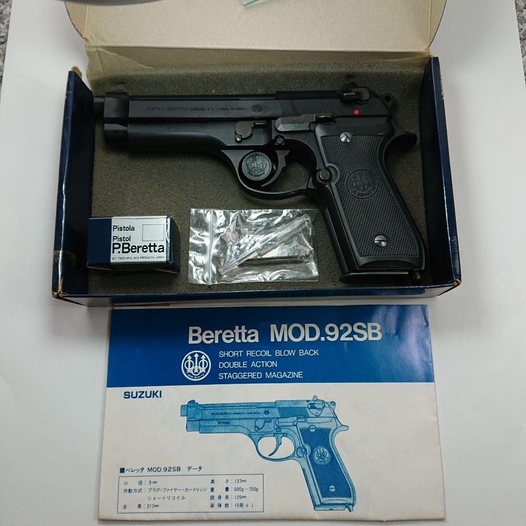 スズキ製 ベレッタM92 モデルガン未発火品