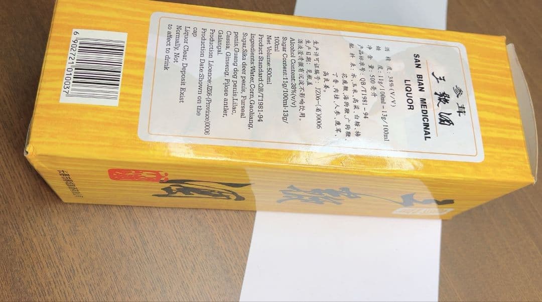 【年代物セール】　希少　中国古酒　王鞭酒（ワンビェンジウ） 　ヴィンテージ酒