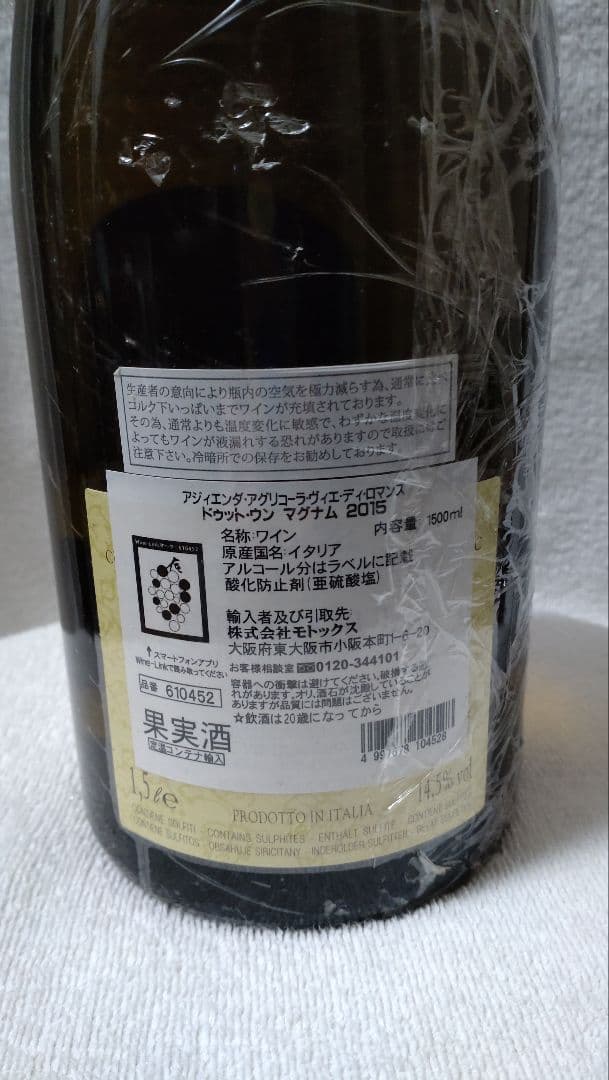 Dut'un 2015 ドゥトゥン 1,500ml マグナムボトル