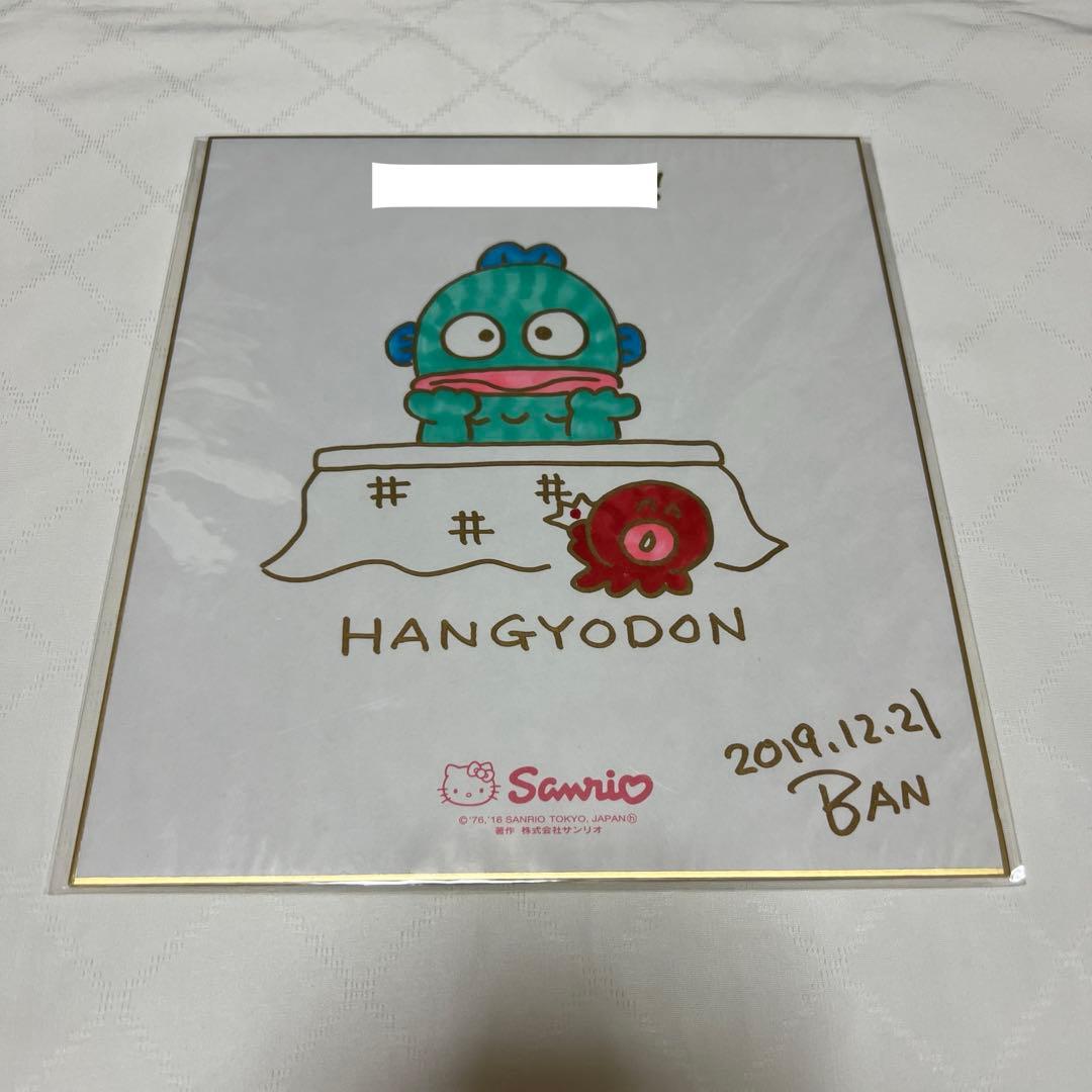 ハンギョドン ミラクルサイン会 色紙 イラスト