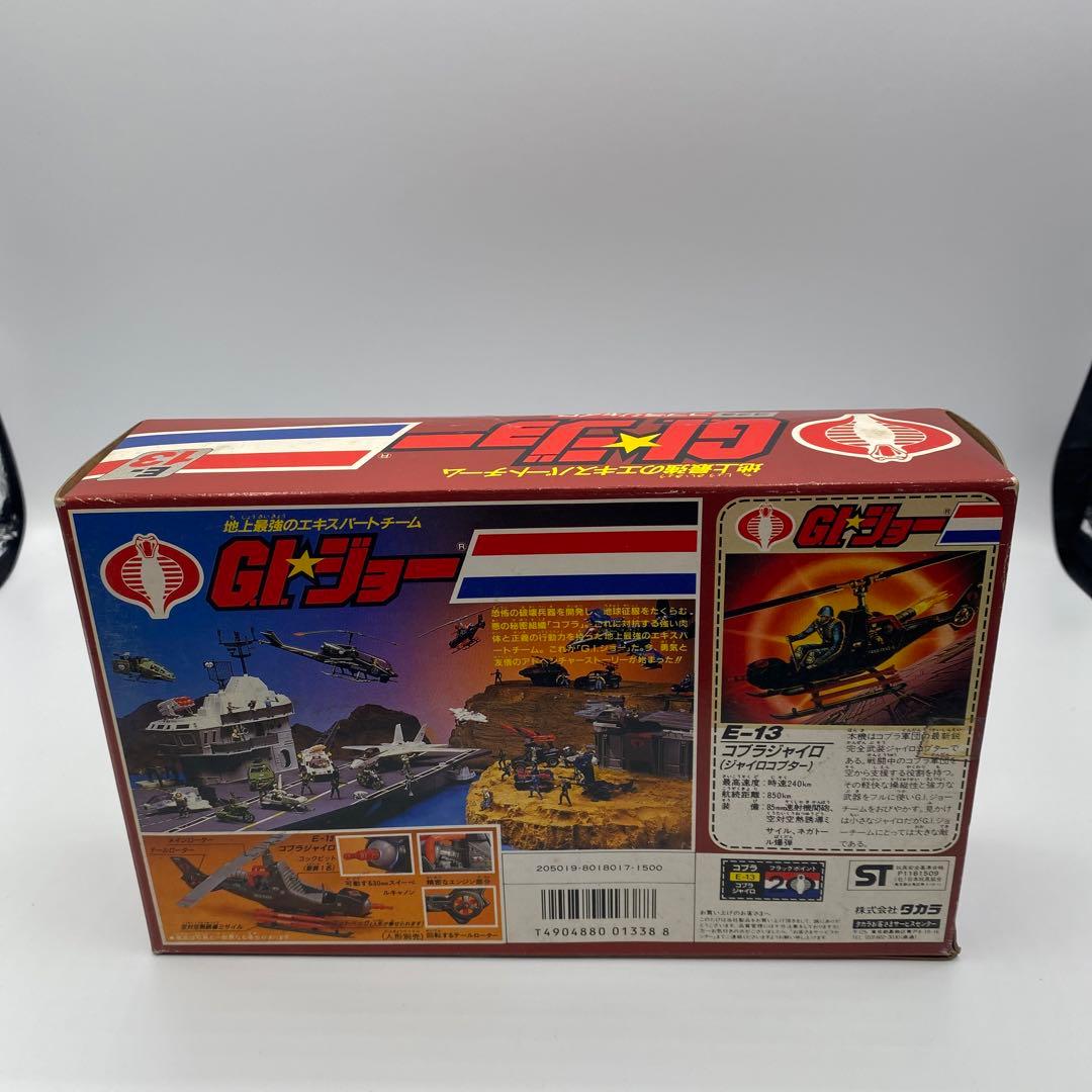 【未使用】G.I.ジョー　コブラジャイロ 絶版 希少