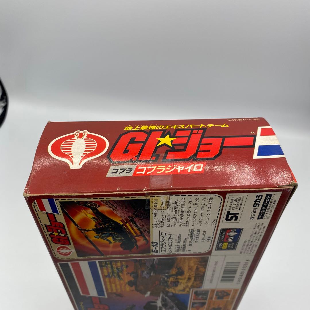 【未使用】G.I.ジョー　コブラジャイロ 絶版 希少