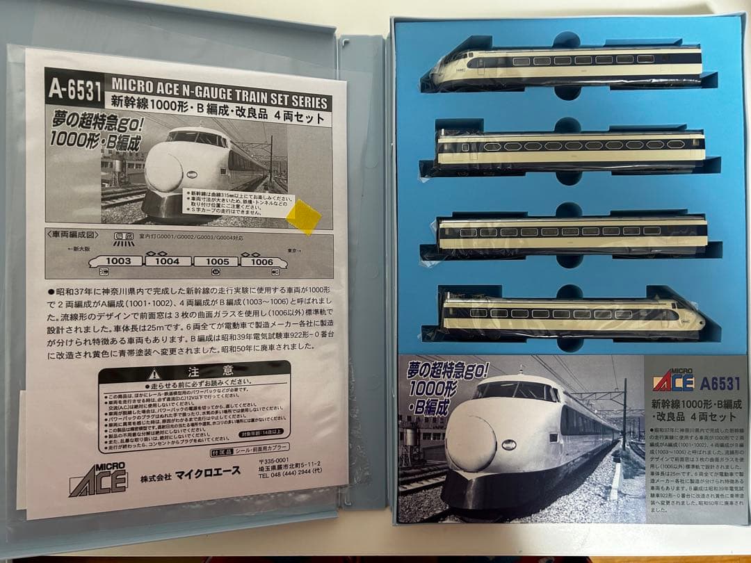 マイクロエース 東海道新幹線 1000形 新幹線　B編成 改良品 4両セット