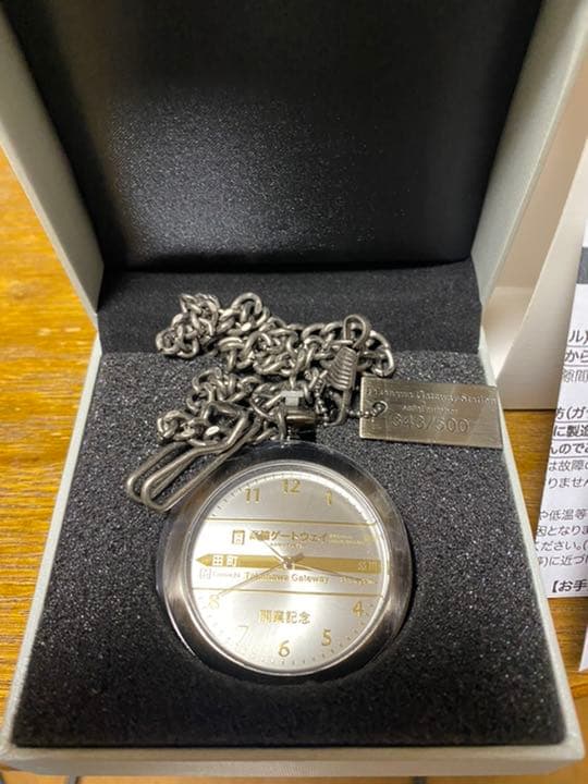 高輪ゲートウェイ懐中時計