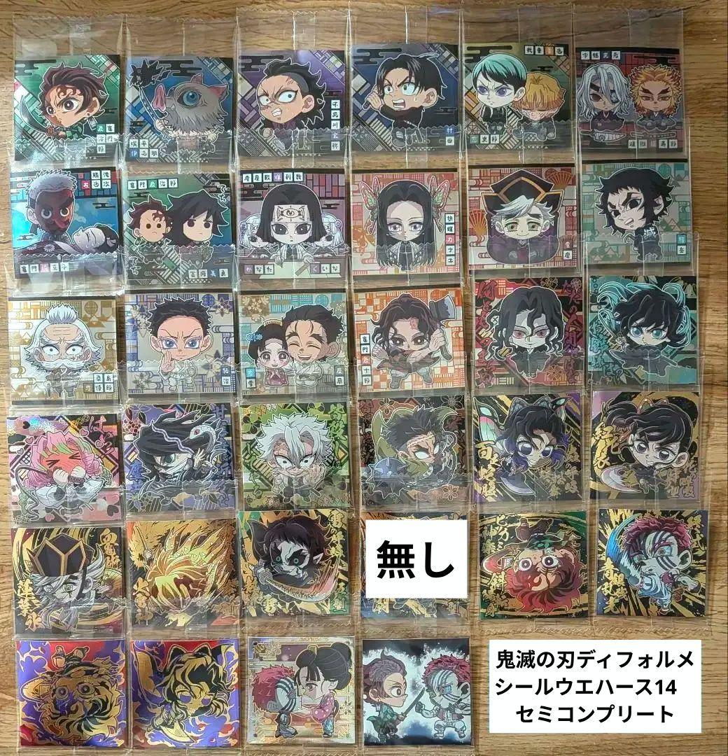 鬼滅の刃ディフォルメシールウエハース14　　セミコンプリート　33種