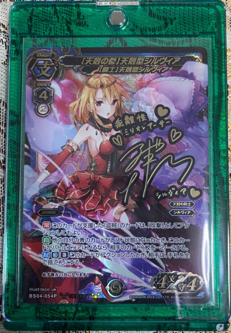 希少品[シークレット]【天剋の参】天剋型シルヴィア(東山奈央金箔押しサイン入り)