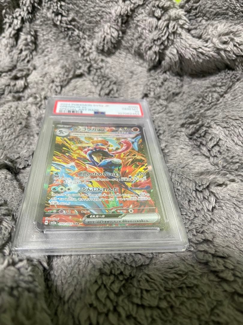 ゲッコウガex SAR SV5a クリムゾンヘイズ 090/066 PSA10