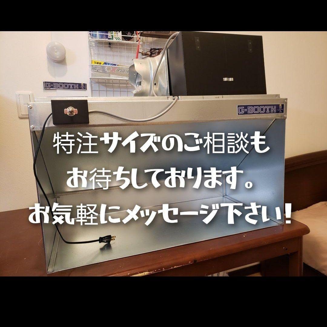 最新　G-BOOTH S-03 コンパクト塗装ブース実用新案　風量475ｍ3/ｈ