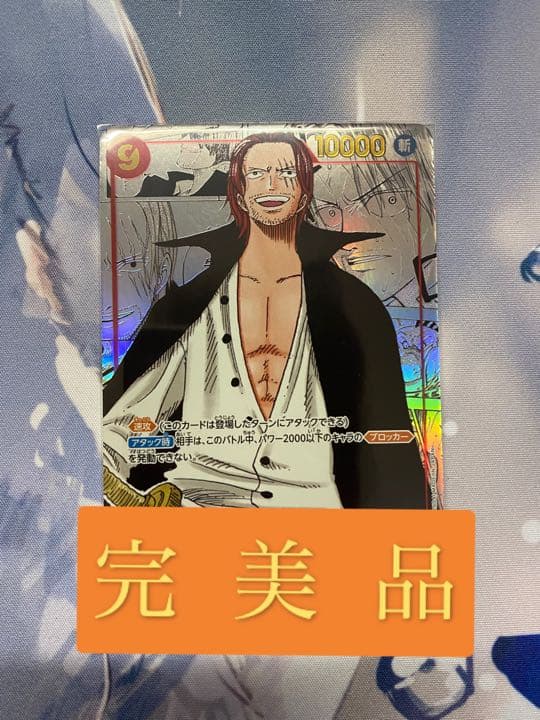 【完美品】シャンクス スーパーパラレル