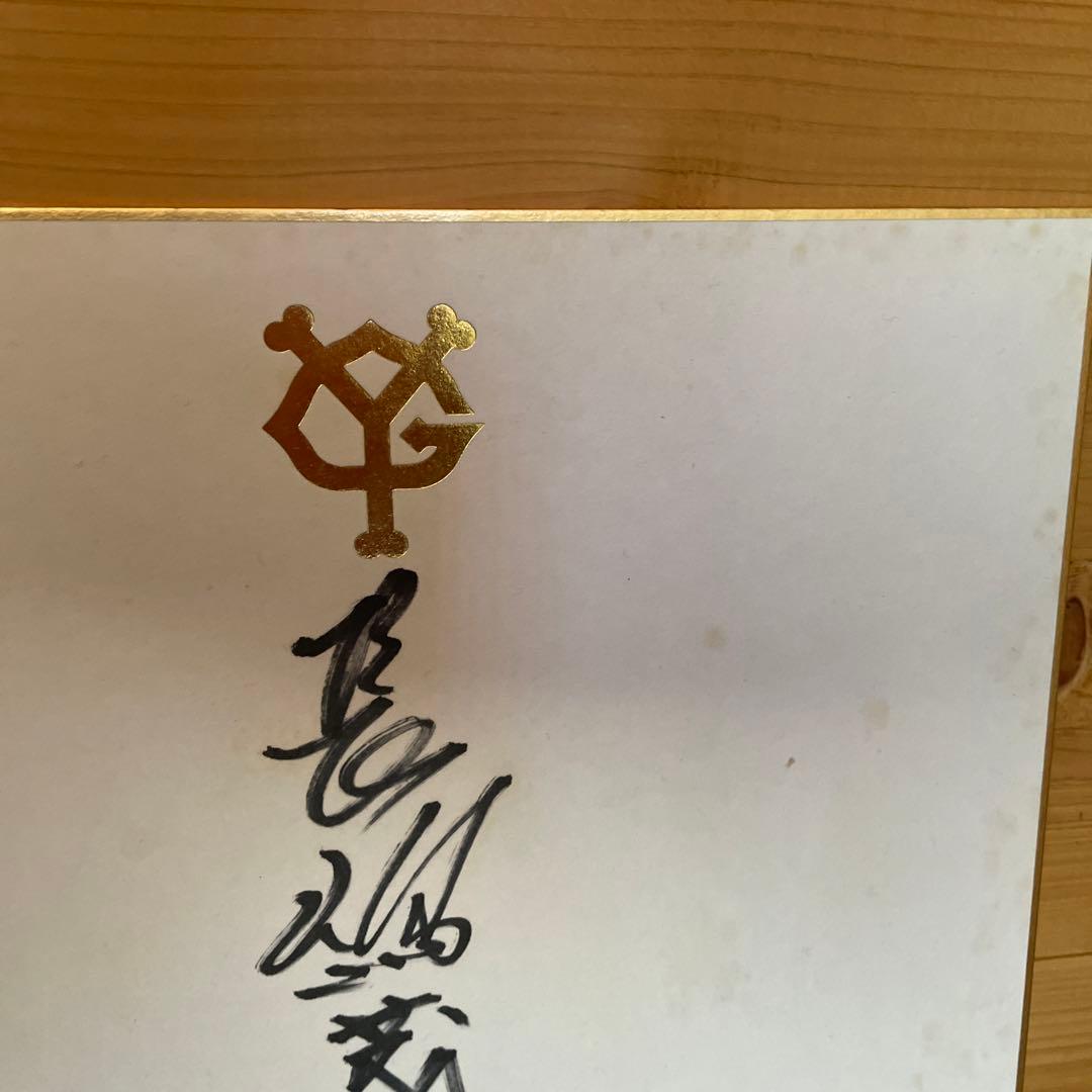 長嶋茂雄　直筆サイン色紙　巨人監督