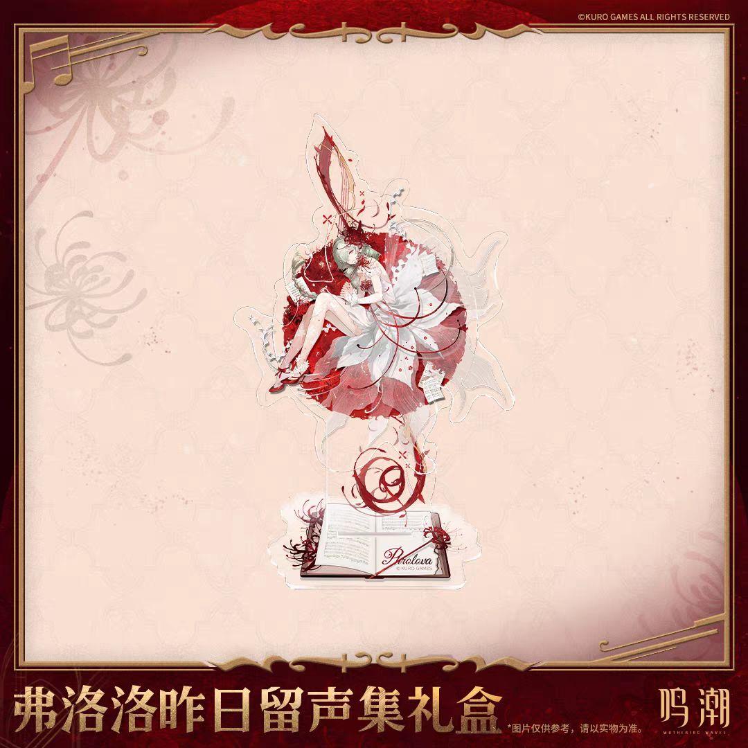 鳴潮 フローヴァギフトボックス