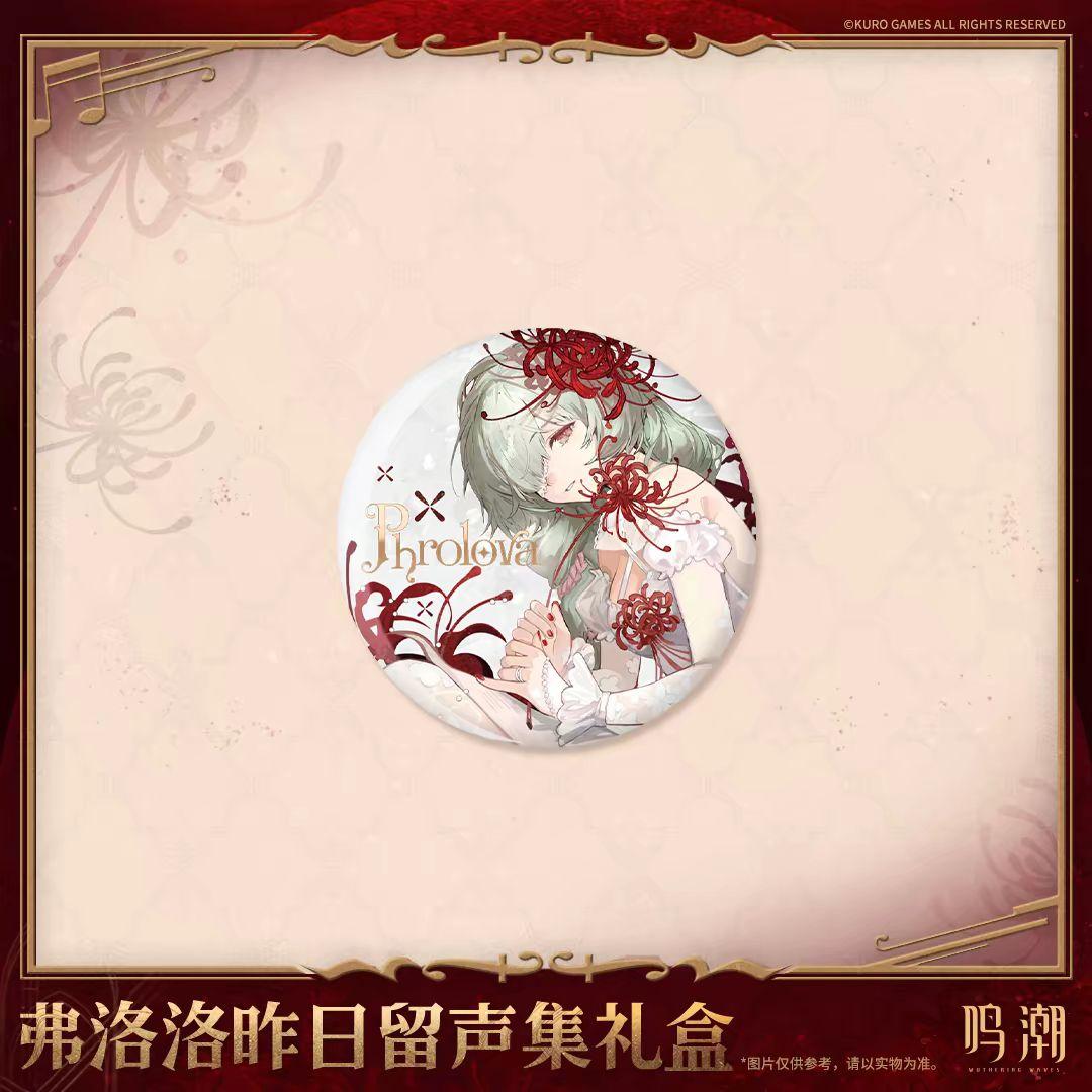 鳴潮 フローヴァギフトボックス